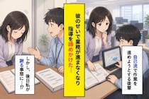 手順を教えても「このやり方じゃないとだめですか」と返す後輩、私が頭を下げた理由
