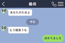 義母の「もう飯食うな」に返した一言、娘の誕生日会で決めた距離