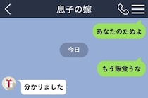 息子の妻へ「もう飯食うな」、親戚の集まりから私だけ外れた理由