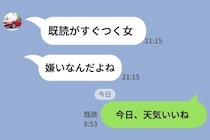 「俺、既読がすぐつく女、嫌なんだよね」と豪語する彼→彼の既読すぐにつく…