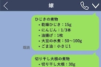 息子の妻へレシピを送り続けた私が、短い返信で考え直したこと