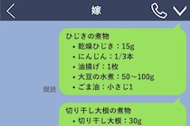 息子の妻へレシピを送り続けた私が、短い返信で考え直したこと