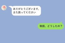 親友の返信が私にだけ敬語、「また誘ってください」に隠れた本音