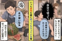 「もう冷えてるかな？」で妻に任せていた私が、初めてスイカを切った日