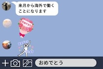 「結婚、昇進、海外勤務」報告が続く中、祝福を送れなかった私
