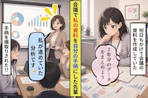 会議に映った私の資料、表紙の作成者を先輩へ聞いた結果