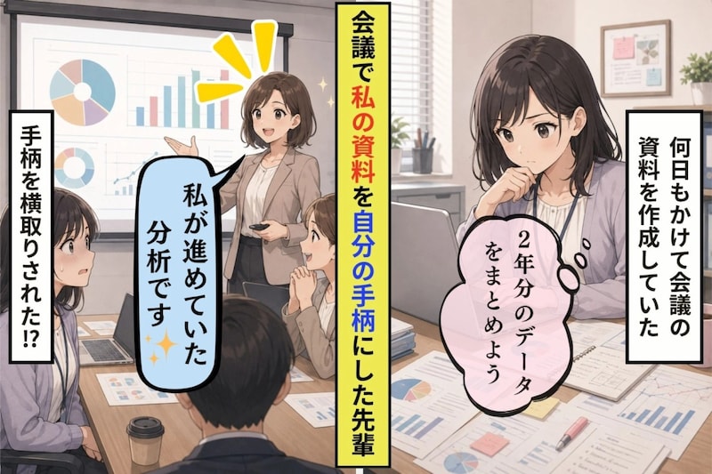 会議に映った私の資料、表紙の作成者を先輩へ聞いた結果