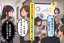 後輩の資料から作成者名を消した私が、課長の前で認めたこと