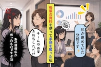 後輩の資料から作成者名を消した私が、課長の前で認めたこと