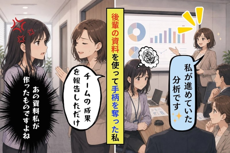 後輩の資料から作成者名を消した私が、課長の前で認めたこと