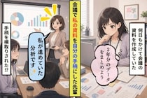 会議に映った私の資料、表紙の作成者を先輩へ聞いた結果