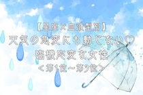 【星座×血液型別】天気の急変にも動じない♡臨機応変な女性ランキング＜第１位〜第３位＞