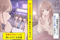 推し活仲間から誘われなくなった私、SNSの遠征写真を開き続けた