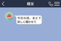 グループでは私を避ける親友、個別では変わらなかった６カ月