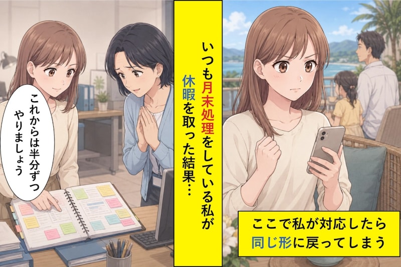 残業を引き受けてきた私が5連休を取ると、同僚から助けを求める電話が届いた