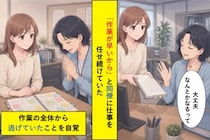 「作業が早いから」と仕事を任せ続けた私が、休暇中の同僚へ電話した理由