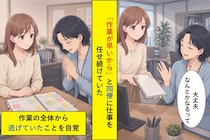 「作業が早いから」と仕事を任せ続けた私が、休暇中の同僚へ電話した理由
