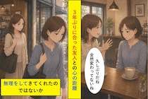 「ごめん、ちょっと疲れてて」３年ぶりの友人が残した、冷めたカフェラテ