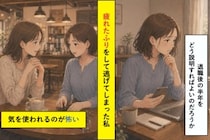 ３年ぶりの友人へ近況を言えず、数日後に送れた短いメッセージ