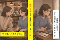 ３年ぶりの友人へ近況を言えず、数日後に送れた短いメッセージ