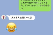 6年間付き合った彼氏と別れた報告に「男捕まえ放題じゃん笑」、返信をやめた私
