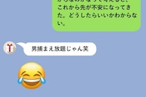 6年間付き合った彼氏と別れた報告に「男捕まえ放題じゃん笑」、返信をやめた私