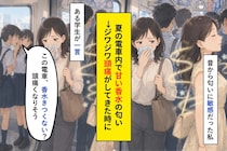 「この電車、香水きつくない？頭痛くなりそう」真夏の車内で、私が隣の車両へ移った理由