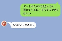「別れたいってこと？」を繰り返す彼へ、私が返した最後の一言