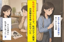 「お母さんの夢は、私の夢じゃないよ」ピアノ教室の案内を前に、私は母へ告げた