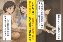 娘のために選んだピアノ教室を断られ、私は自分の勘違いに気づいた