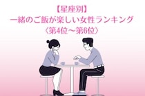 【星座別】食べっぷりが気持ちいい♡一緒のご飯が楽しい女性ランキング＜第４位〜第６位＞