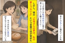 娘のために選んだピアノ教室を断られ、私は自分の勘違いに気づいた