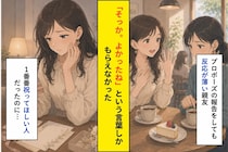 「そっか。よかったね」結婚報告に親友が返した一言と、うまく笑えなかった理由