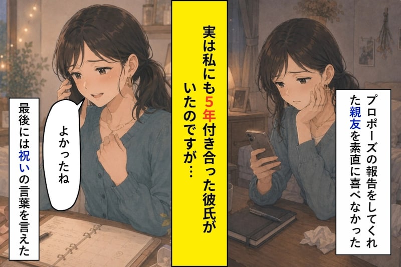 親友の結婚を喜べなかった私が、「おめでとう」より先に送った本音