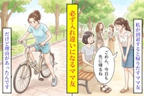 私が来ると先に帰るママ友、忘れ物を取りに戻った公園で知った理由