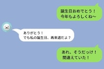 彼女に「誕生日おめでとう」と誤送信＆本当の誕生日をすっぽかし。でも、大丈夫だろうと楽観視していたら...