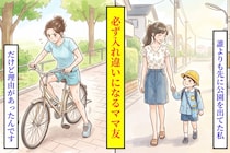 「今日も先に帰るね」自転車に乗れないことを隠し、公園を急いで出た私