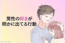 「これは確定だわw」男性の【好き】が明らかに出てる行動