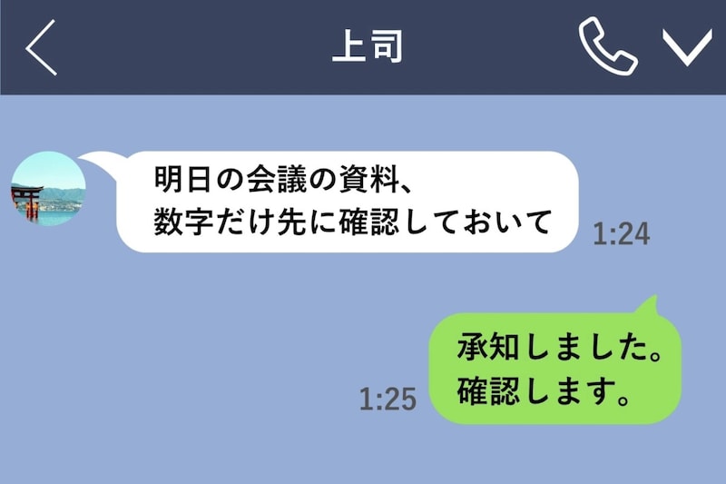 夜間に連絡を送る上司へ、私が会議室で伝えたお願い