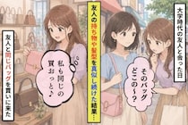 友人の持ち物を真似し続けた私が、カフェで打ち明けた本音