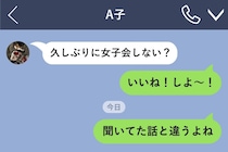 「久しぶりに女子会しない？」と誘われた私が、席に着かず帰った理由