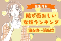【誕生月別】電車で居眠りしても憎めない♡隙が愛おしい女性ランキング＜第４位〜第６位＞
