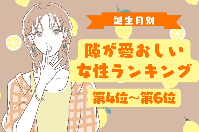 【誕生月別】電車で居眠りしても憎めない♡隙が愛おしい女性ランキング＜第４位〜第６位＞