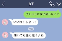 個室の前で背を向けた友人から届いた、「聞いていた話と違うよね」の１通