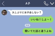 「久しぶりに女子会しない？」と誘われた私が、席に着かず帰った理由