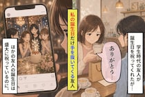 「私の誕生日だけ、手を抜いてない？」と聞いた数日後、友人が見せた古い手帳