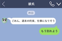 「もう別れよう」で彼を試した私、初めて既読がつかなかった夜