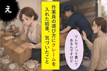 「ワレモノ」の箱を滑らせた作業員、空き箱の底で知った理由
