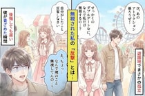 友達のカップルとダブルデートに遊園地に→彼氏が私を無視して友達カップルと話すので、仕返しをした結果