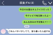 夫の転勤先で、４人のグループチャットだけが私の話し相手だった